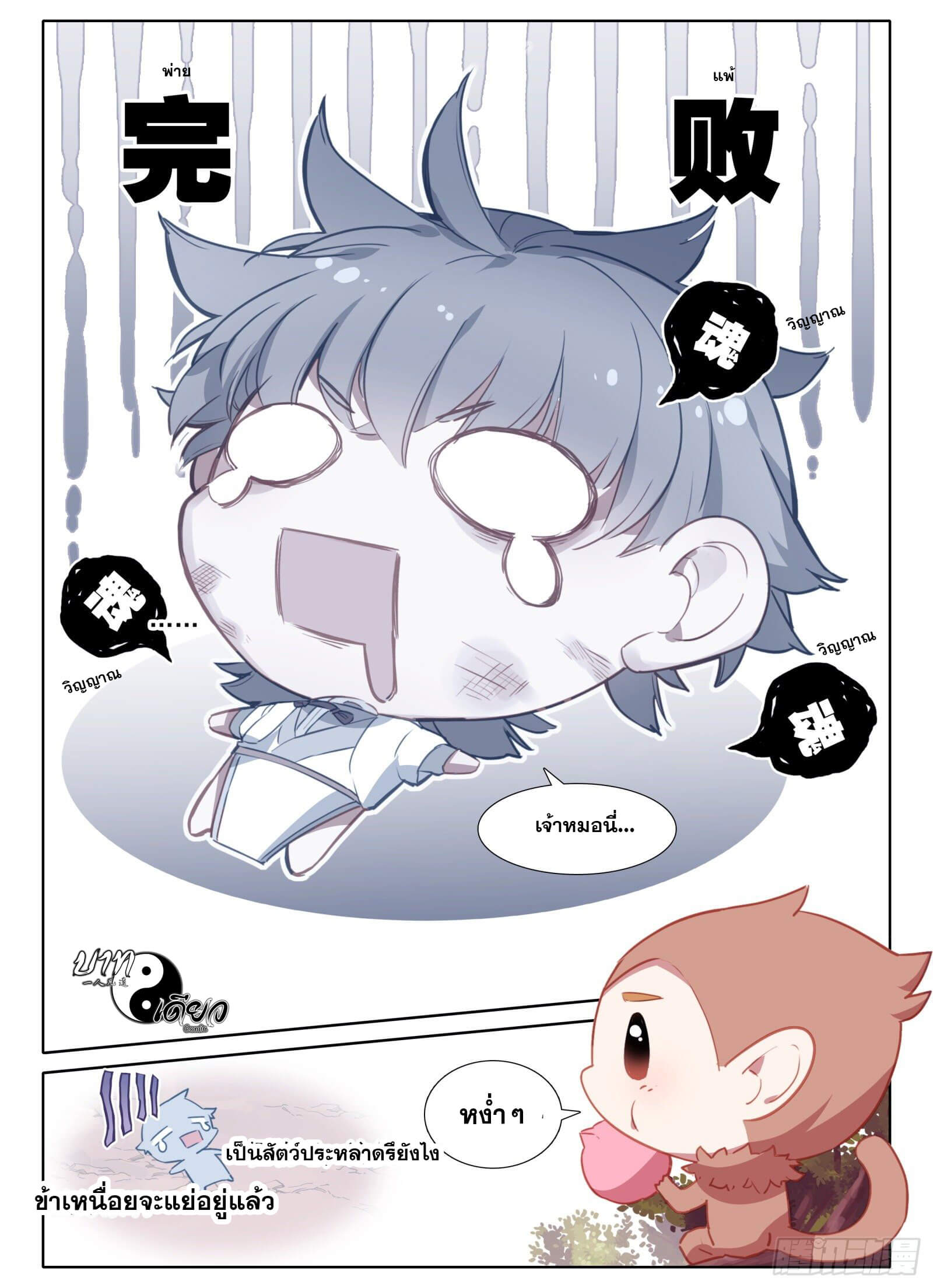 มีแต่ข้าที่เป็นเซียน (ทันจีน) ตอนที่ 7 หน้า 4