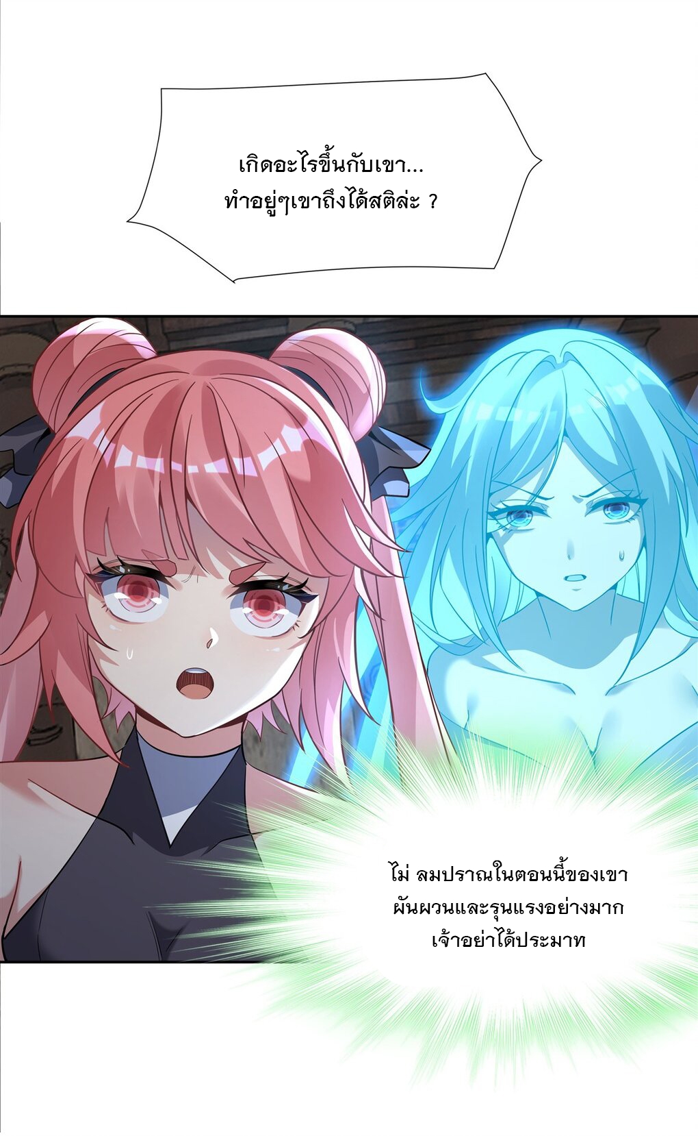 ศิษย์ของข้าล้วนมีอนาคตที่ยิ่งใหญ่ (ชนจีน) ตอนที่ 55 หน้า 31