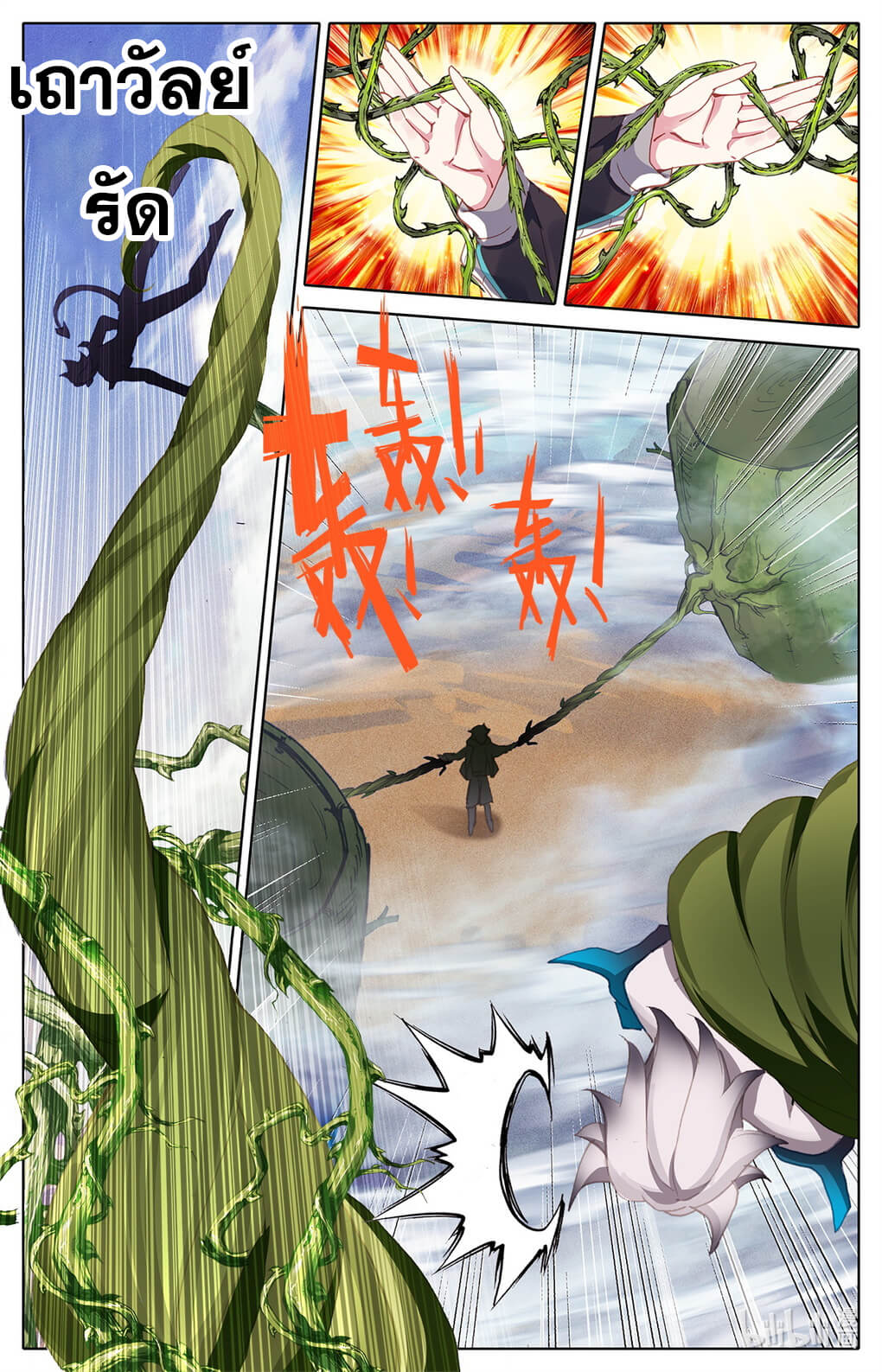 ชาวบ้านที่แข็งแกร่งที่สุดในสถาบันเซียน ตอนที่ 13 หน้า 7