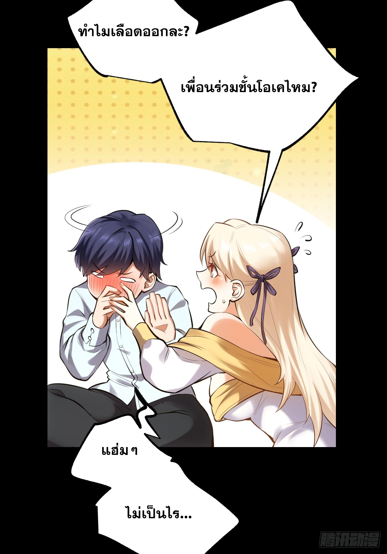 สุริยันและจันทรา ตอนที่ 3 หน้า 55