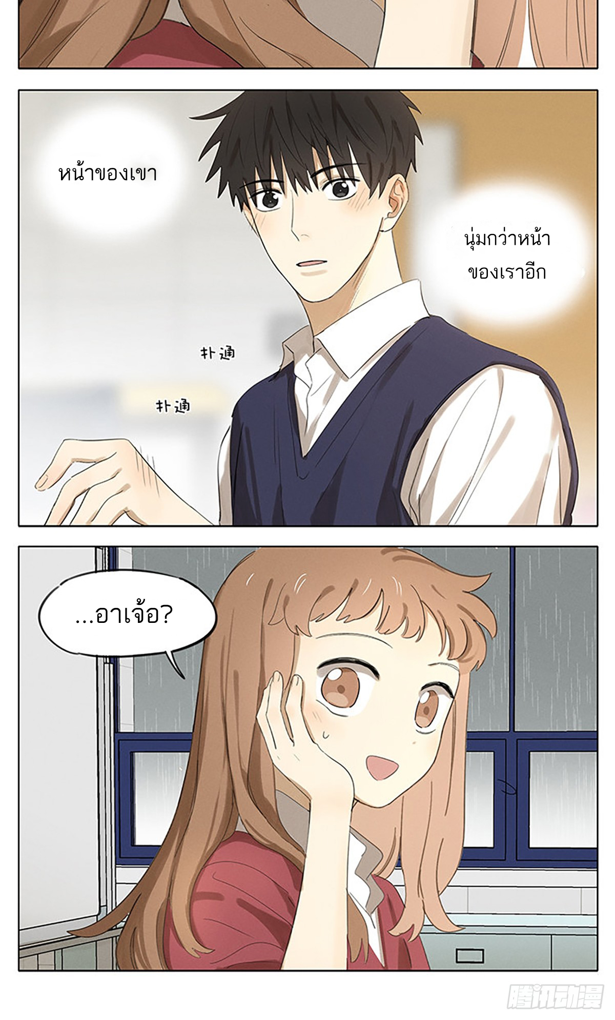 Secret love แอบรัก ตอนที่ 40 หน้า 7