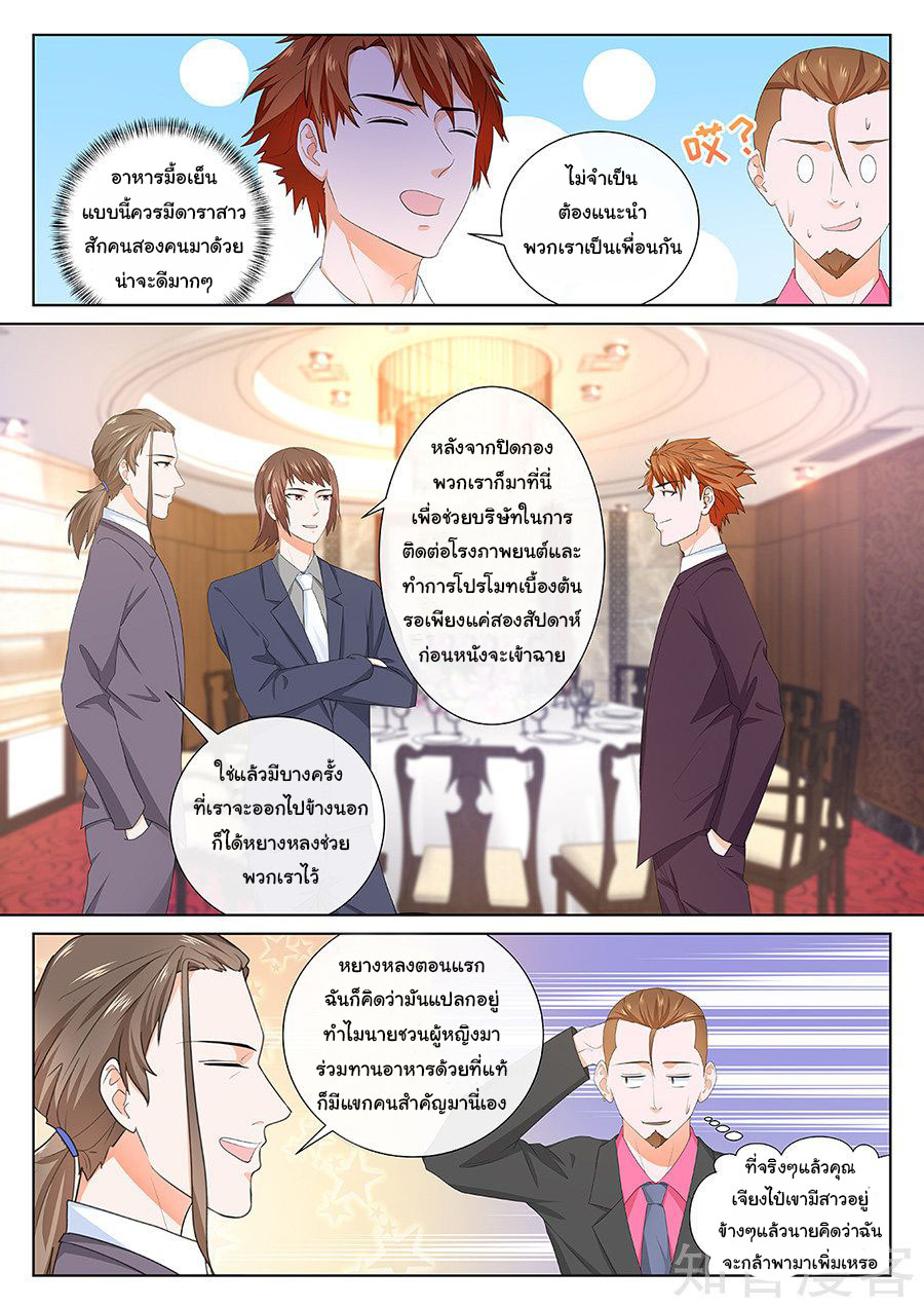 เจียงไป๋กับระบบนครหลวง ตอนที่ 114 หน้า 3