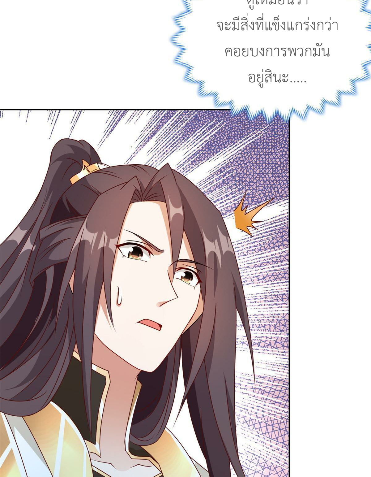 (ชนจีน) Dragon Master (จูหมิง นักรบเซียนมังกร) ตอนที่ 219 หน้า 40