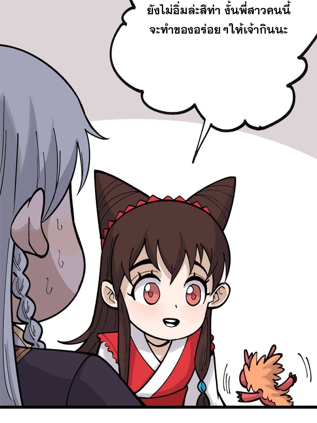 นิกายที่แข็งแกร่งที่สุด (ทันจีน) ตอนที่ 144 หน้า 58