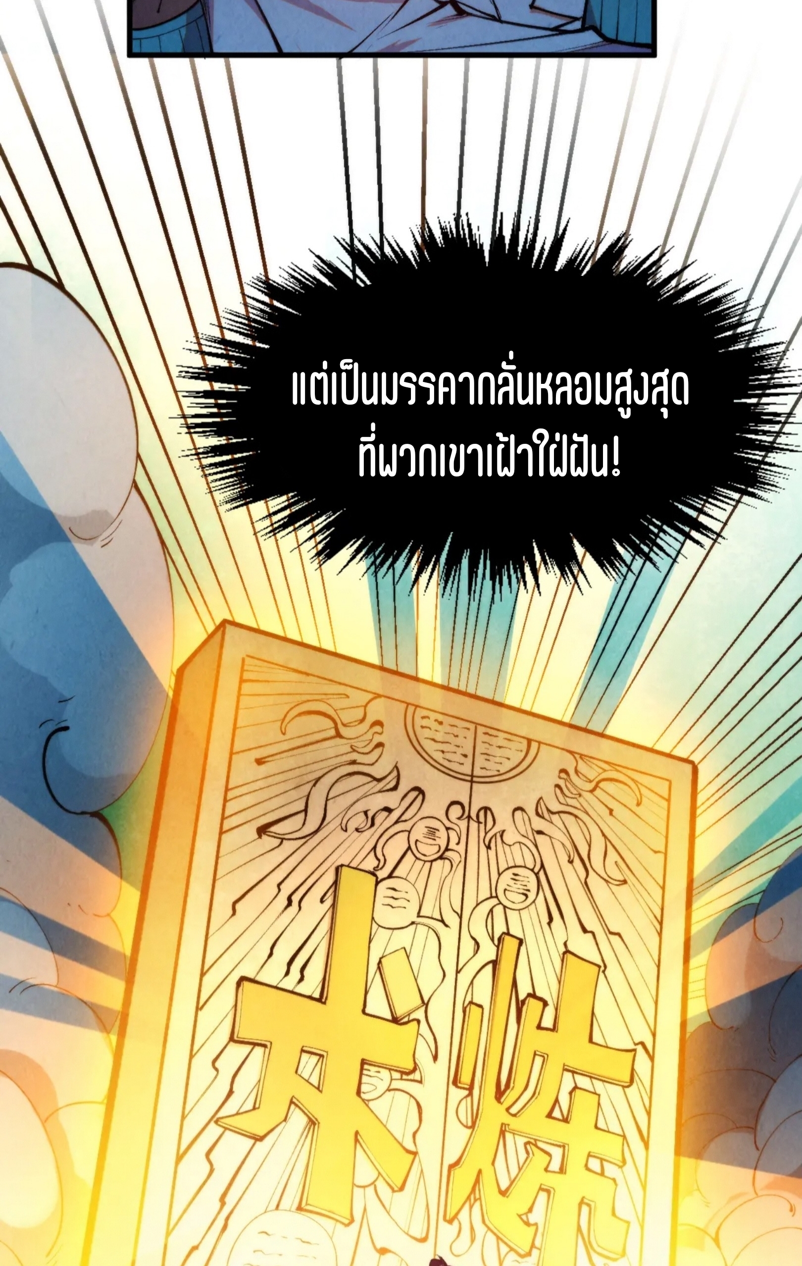 มหาเทพนิรันดร์กาล ตอนที่ 214 หน้า 14