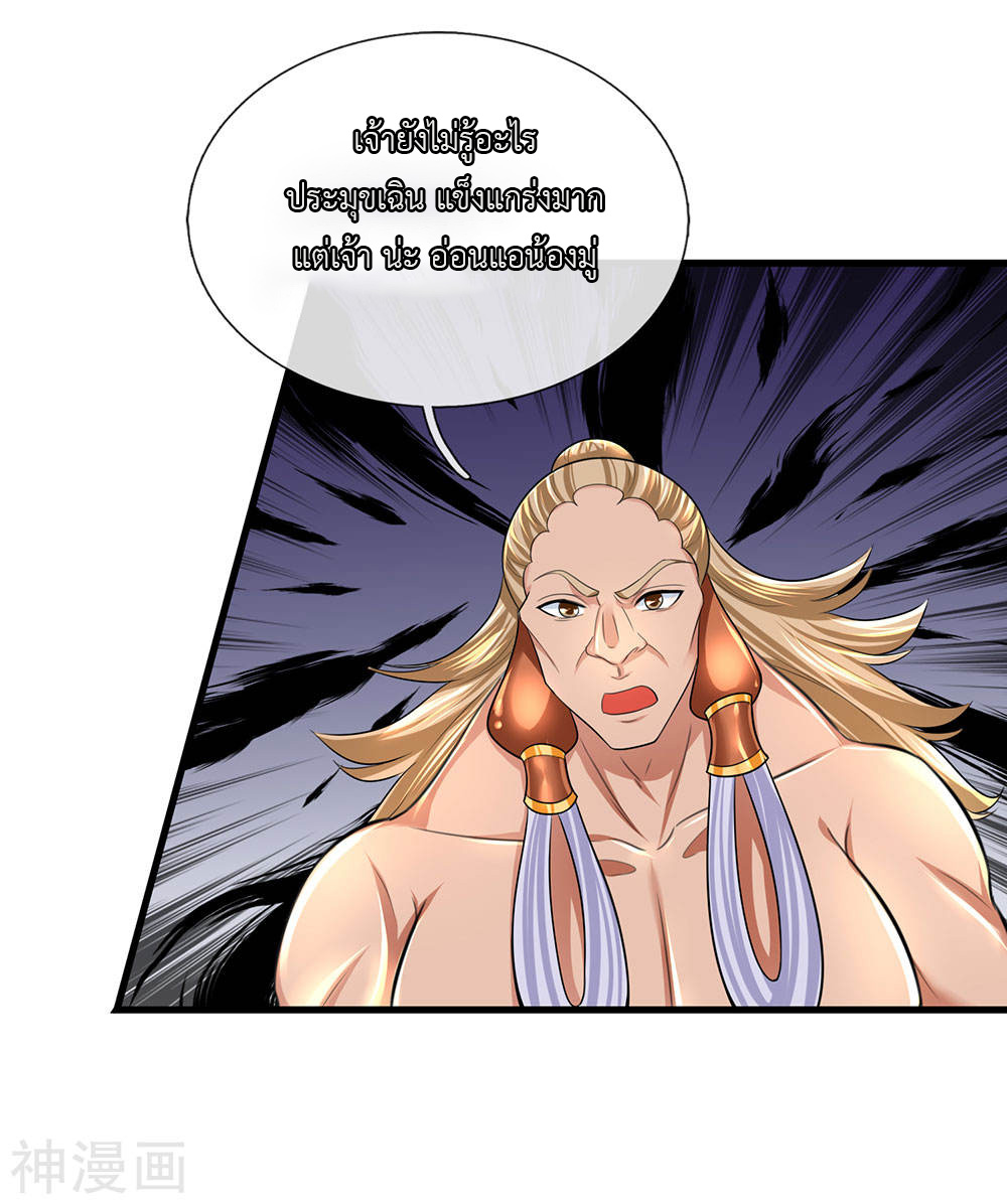 Shura Sword Sovereign ตอนที่ 71 หน้า 12