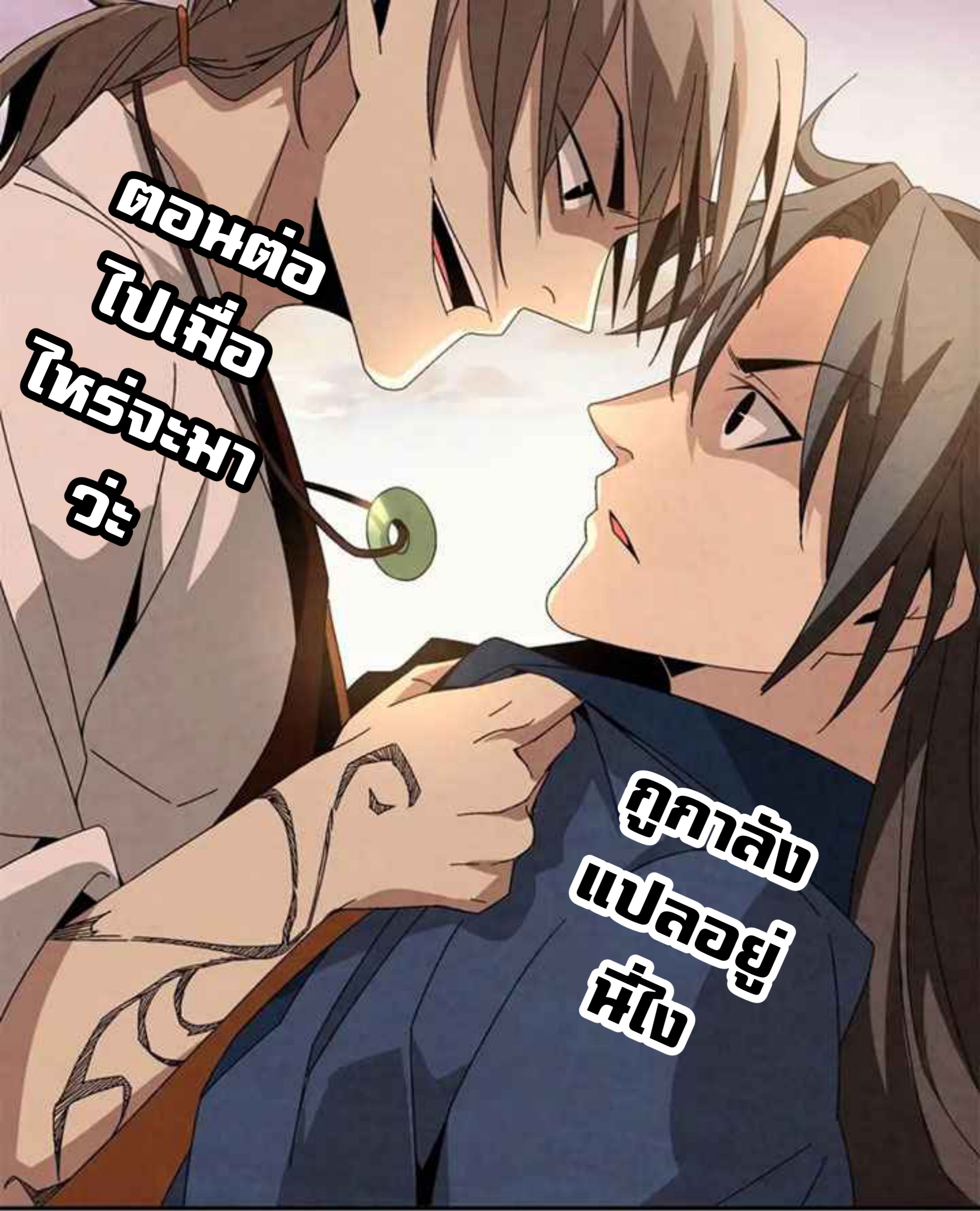 การกลับมาของผู้นำนิกายThe Return of the Sect Leader ตอนที่ 3 หน้า 98