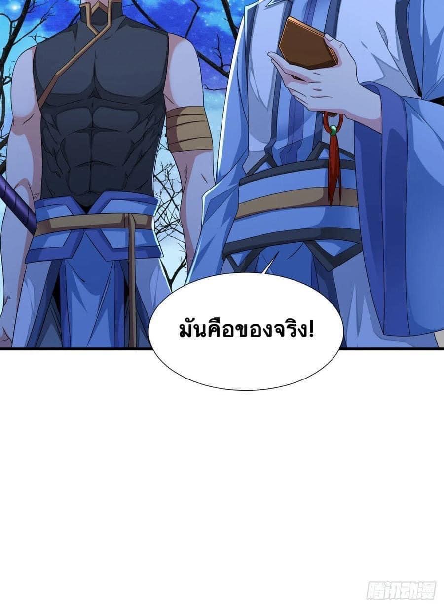 ระบบปลดล็อก มังกรทมิฬ  100,000 ปี ตอนที่ 21 หน้า 11