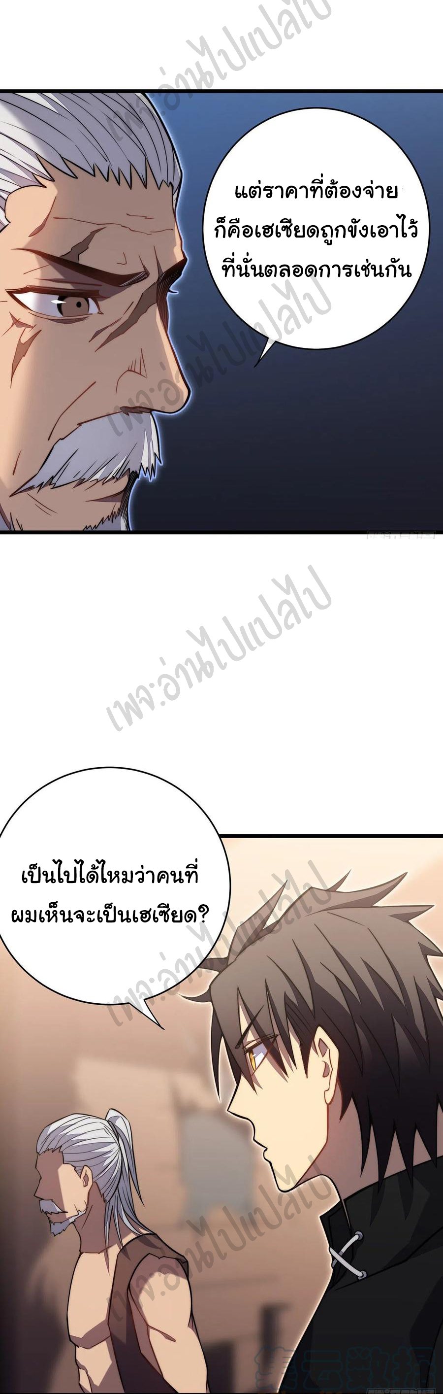 I killed the gods in another world ตอนที่ 29 หน้า 26