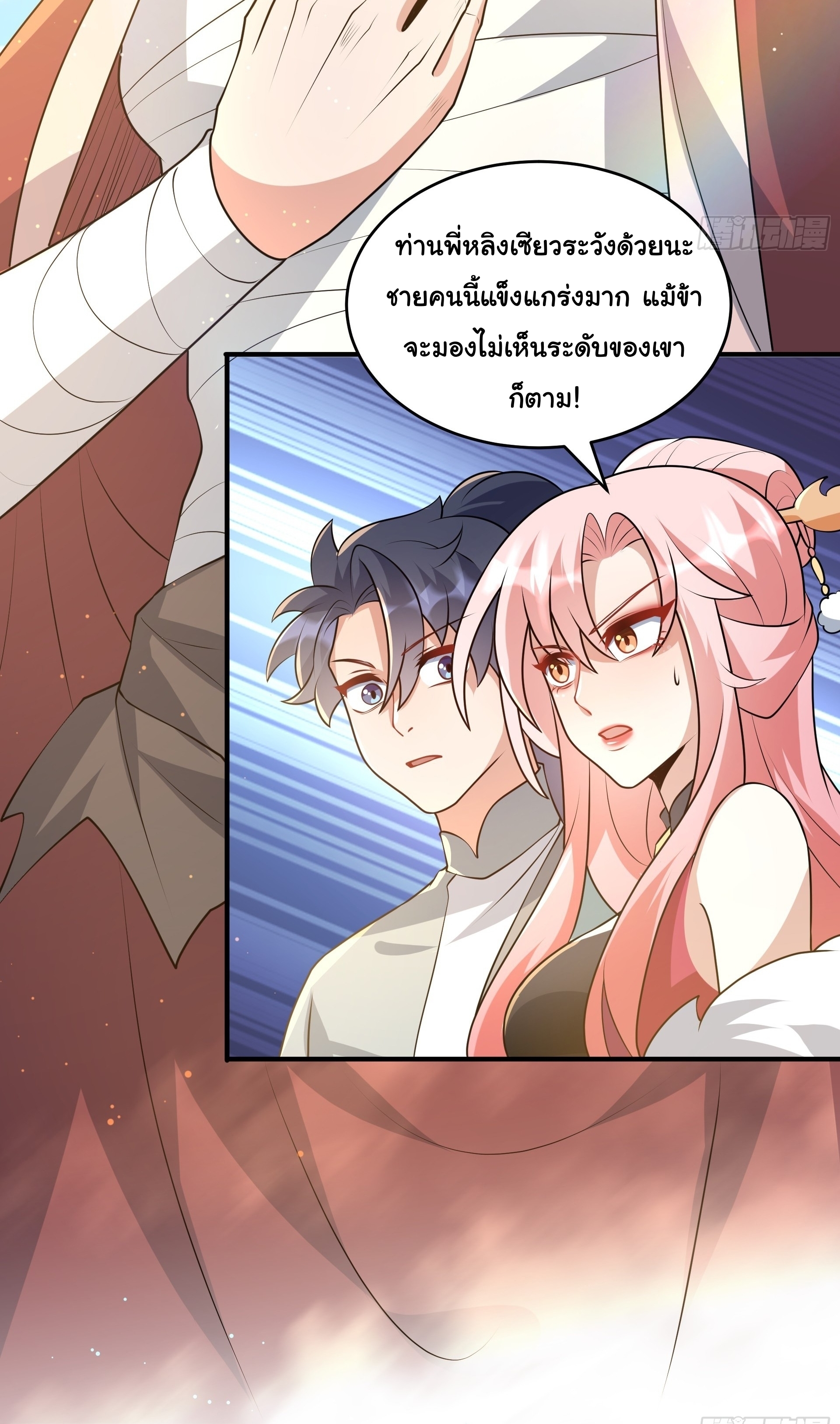 เทพเซียนหมื่นวิถี ตอนที่ 19 หน้า 37