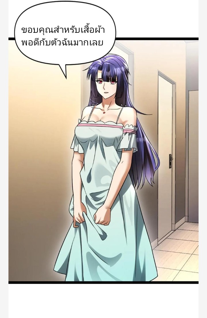 ฉันมีเซฟเฮาว์ในวันโลกาวินาศ ตอนที่ 38 หน้า 18