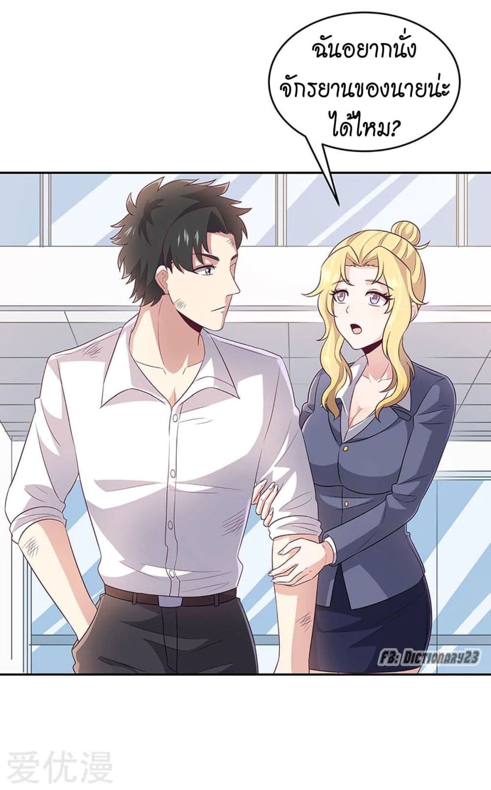 โครตเกรียนเซียนโอสด ตอนที่ 72 หน้า 18