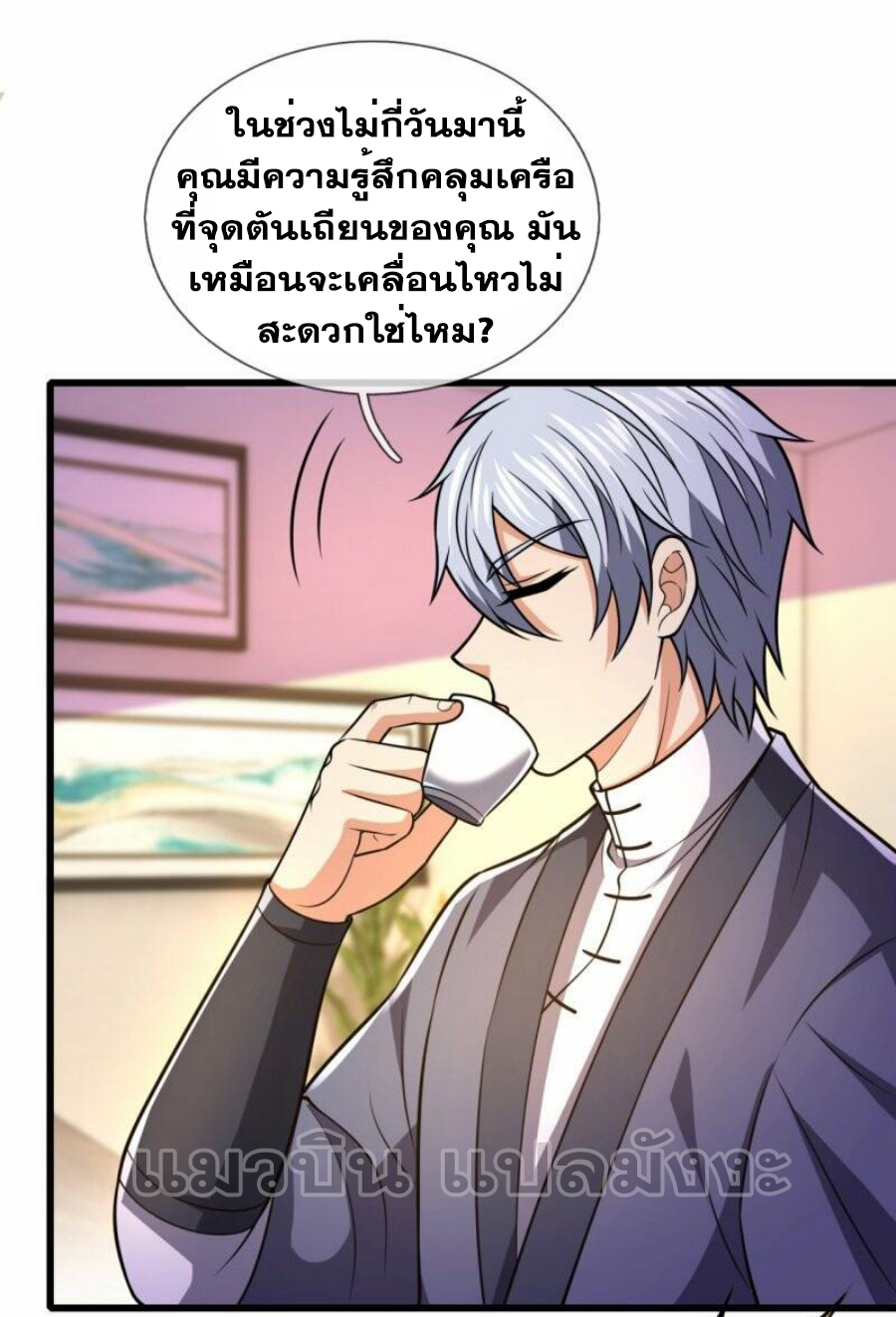 นครเซียนแห่งผู้ต่อต้านสวรรค์ ตอนที่ 240 หน้า 7