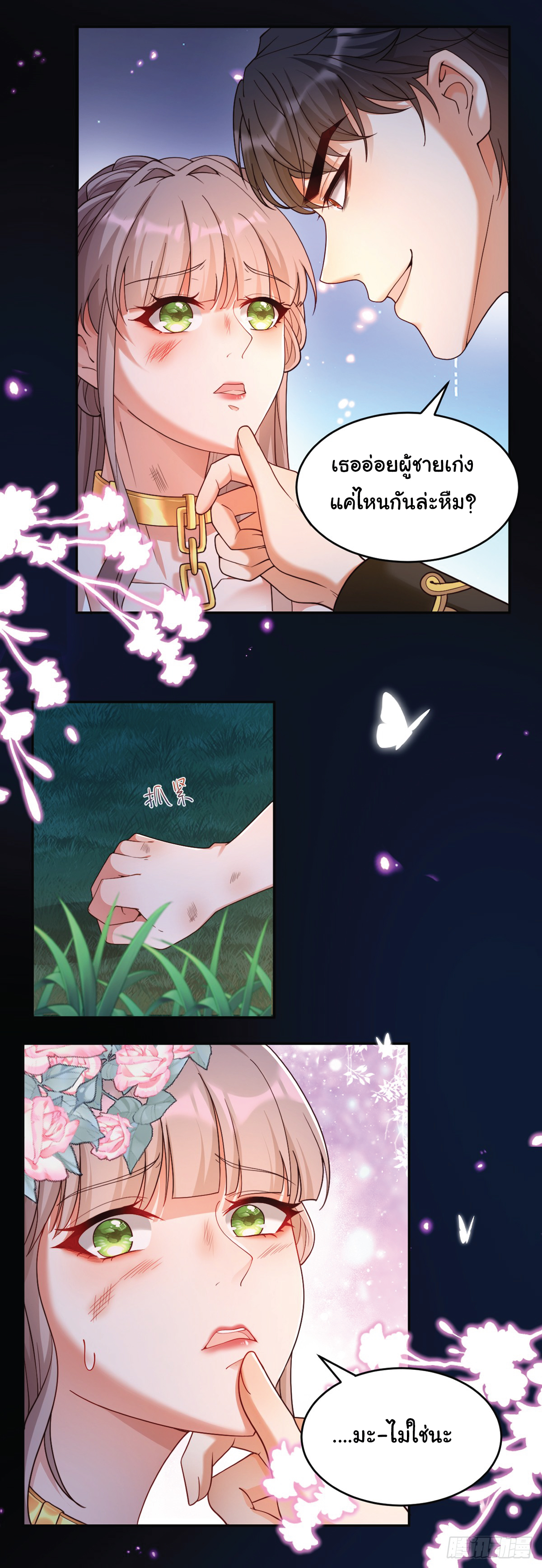 เมื่อฉันตกอยู่ในเงื้อมมือของทรราช ตอนที่ 1 หน้า 8