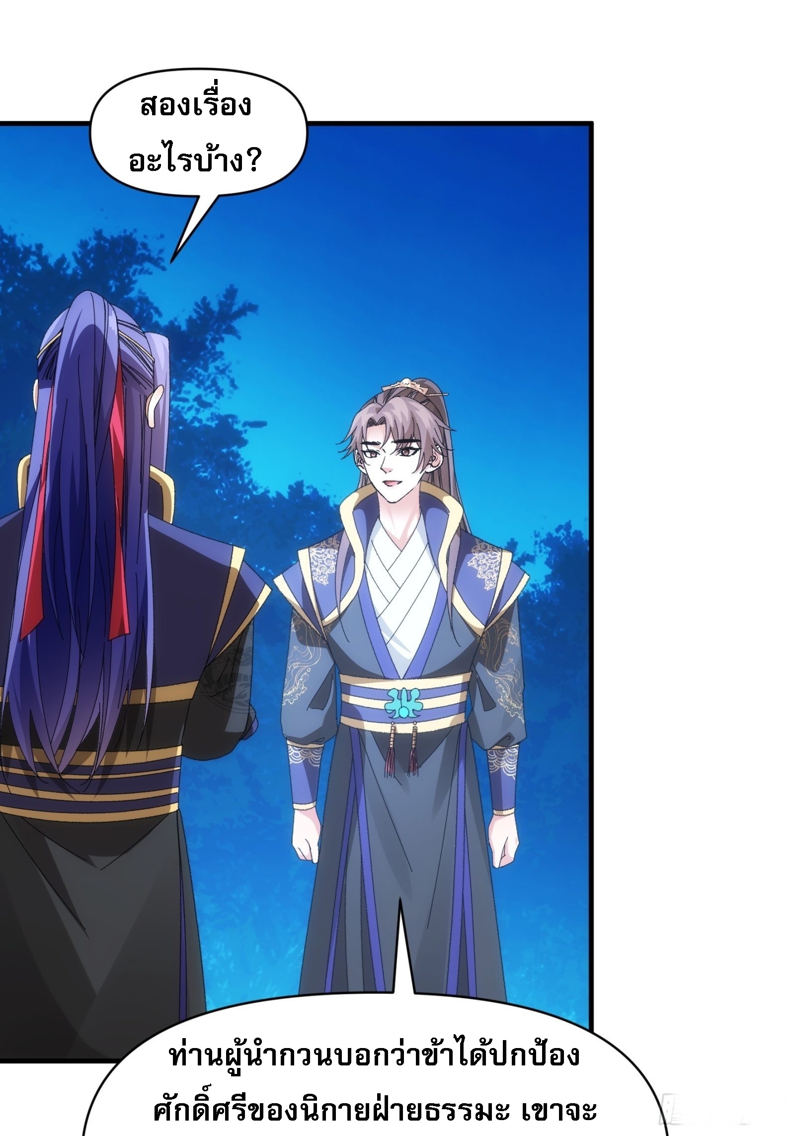 ข้าจะกำหนดชะตาตัวเอง ทันจีน ตอนที่ 104 หน้า 2