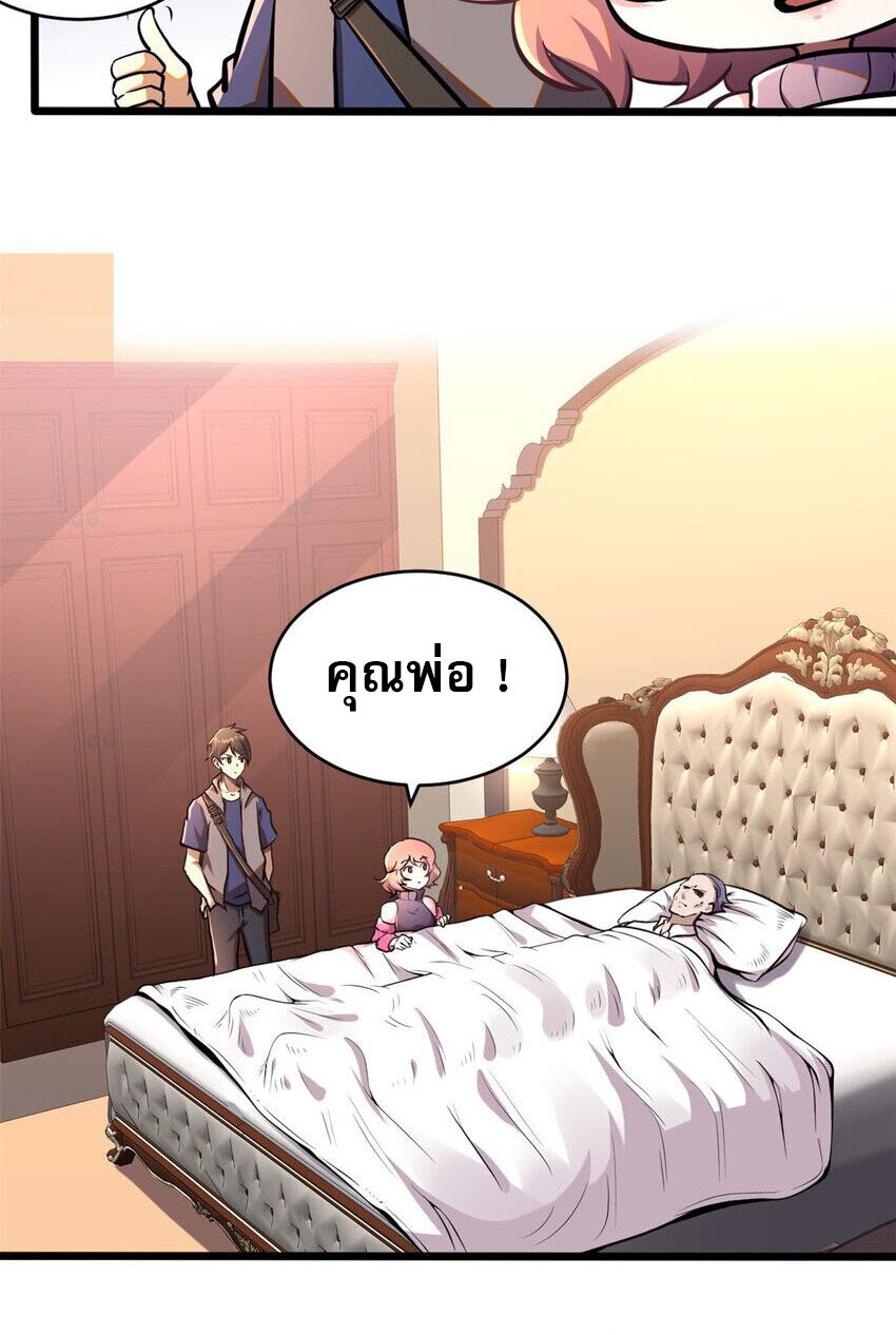 Urban god medicine ตอนที่ 9 หน้า 20