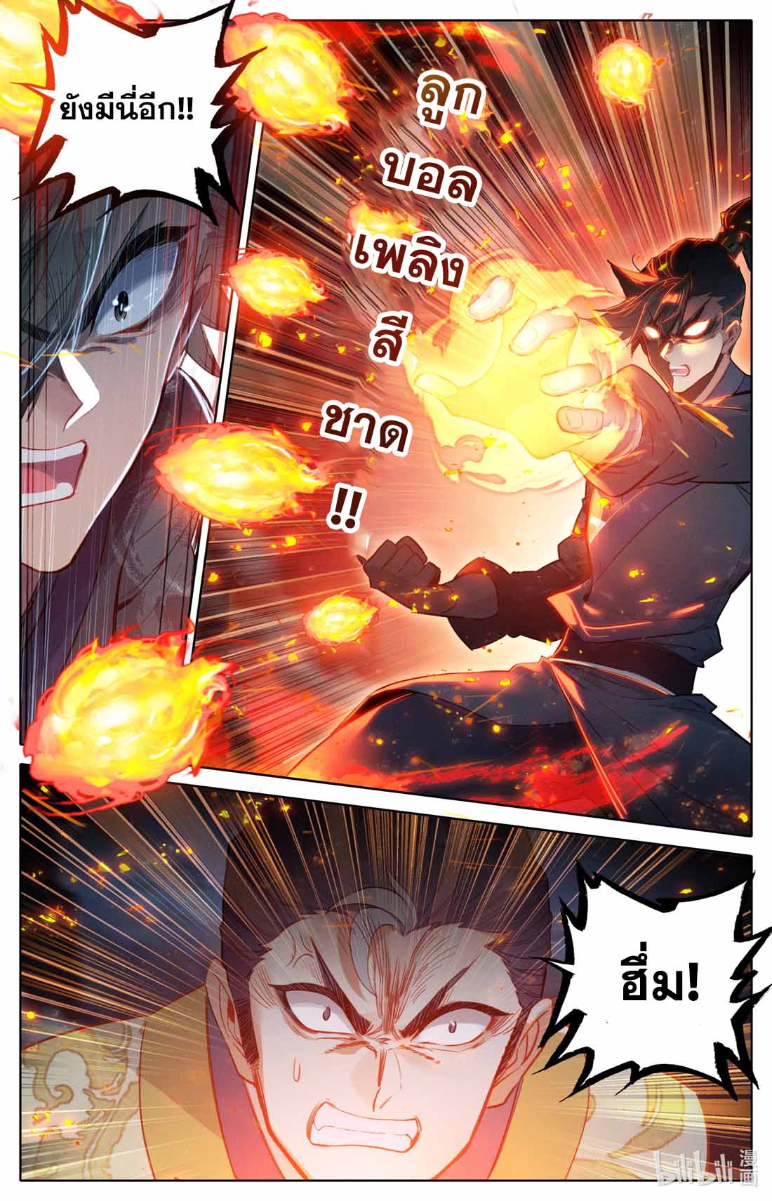 A record of a mortal's journey to immortality(ทันจีน) ตอนที่ 82 หน้า 2