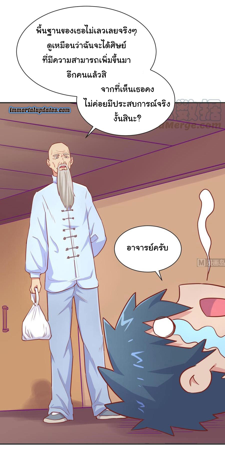 เทพเซียนหมอ ของยัยเทพธิดา ตอนที่ 35 หน้า 13