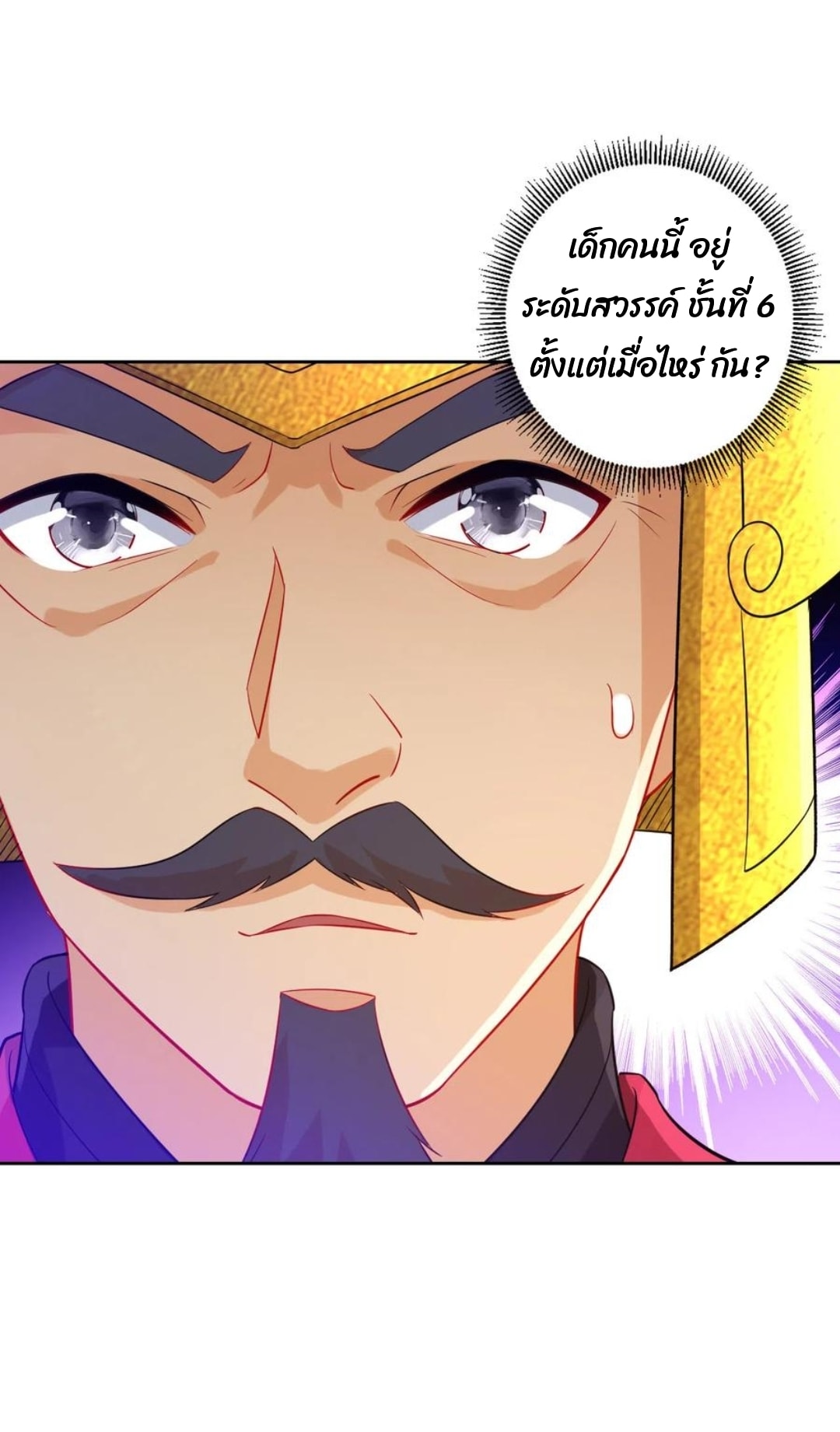 ข้ารับใช้ชั้นหนึ่ง ตอนที่ 183 หน้า 3