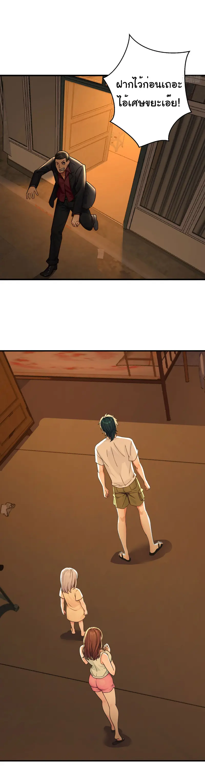 Great god Reincarnated as a scumbag - เทพเจ้าผู้ยิ่งใหญ่กลับชาติมาเกิดเป็นคนชั่ว ตอนที่ 2 หน้า 19