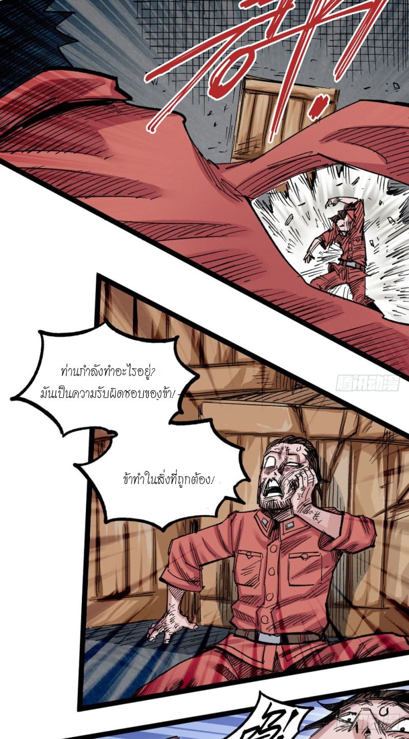 The doctor's Supremacy ตอนที่ 48 หน้า 41