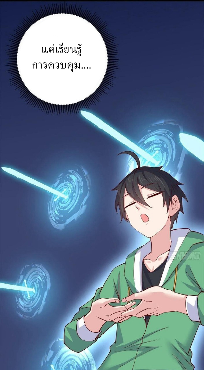 อยู่ดีดีผมก็เป็นลูกเขยราชามังกร ตอนที่ 55 หน้า 15