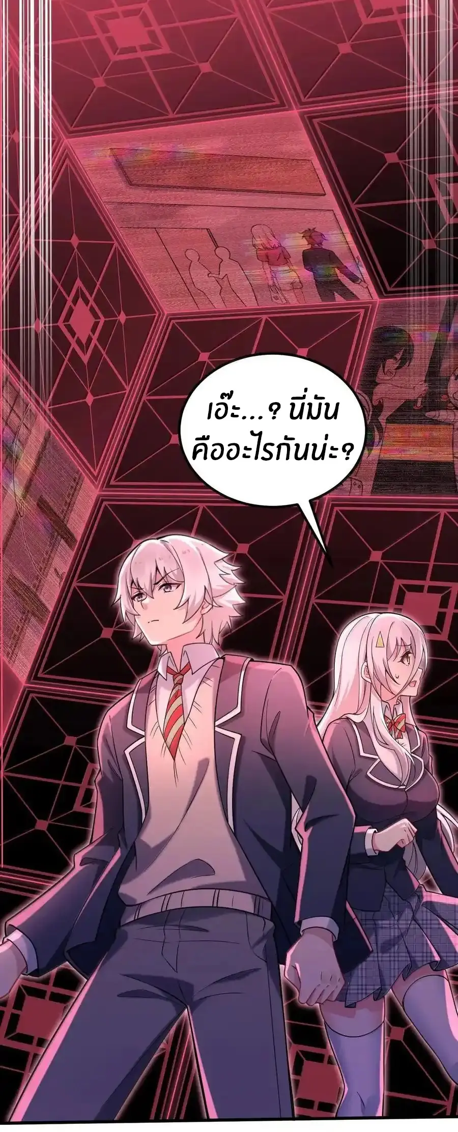 Immortal Me And Eldritch Wife ตอนที่ 73 หน้า 33
