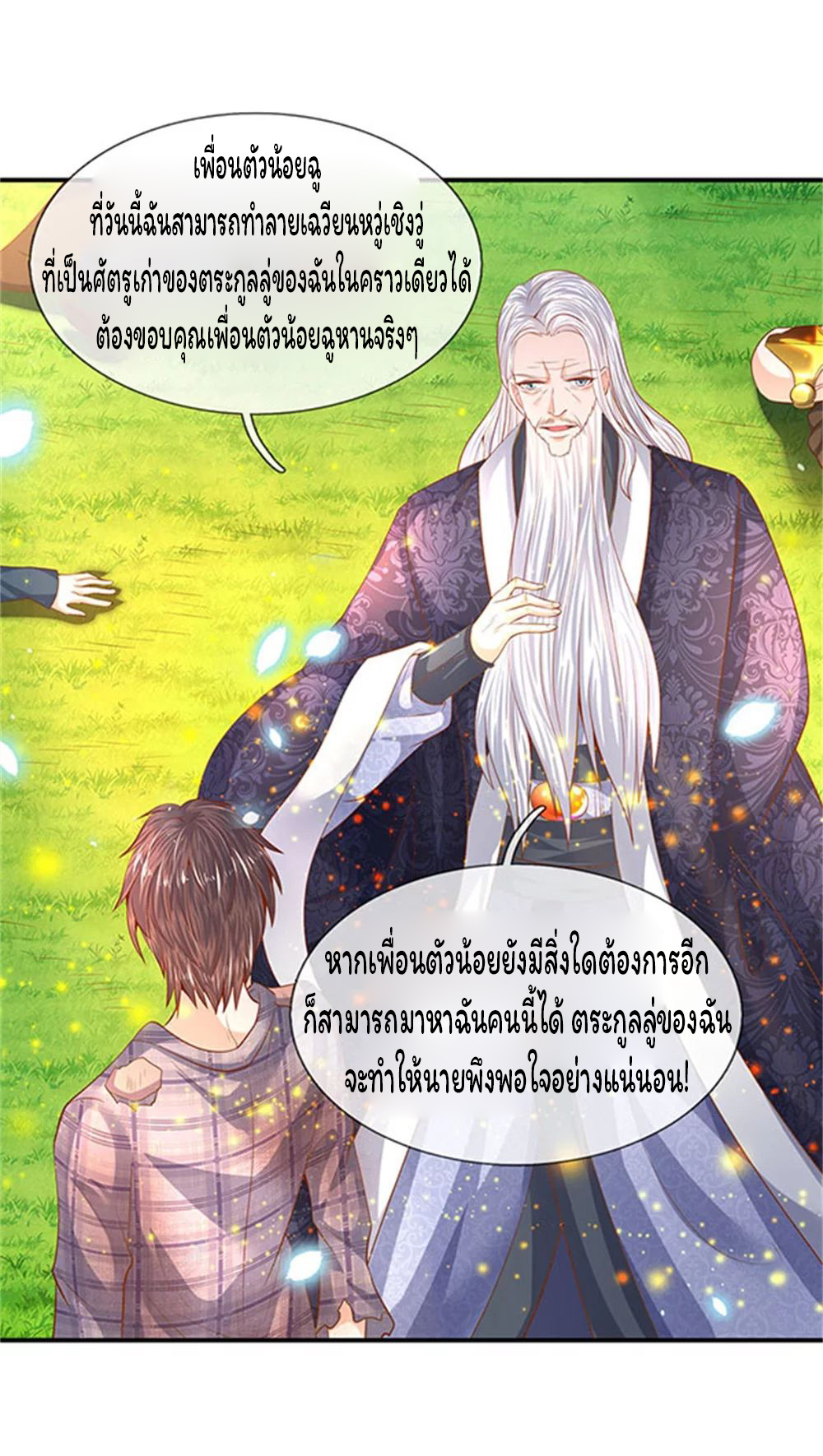 ราชาเทพนิรันดร์ (Eternal god king) ตอนที่ 58 หน้า 21