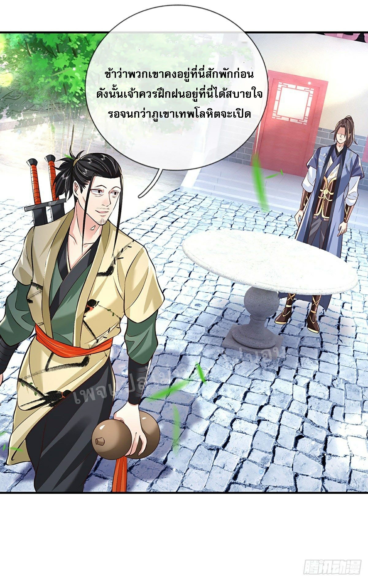 ราชันย์เทพยุทธ์มังกรผงาดฟ้า ตอนที่ 81 หน้า 7