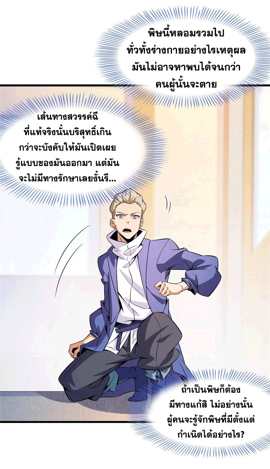 Library Of Heaven's Path ตอนที่ 157 หน้า 2