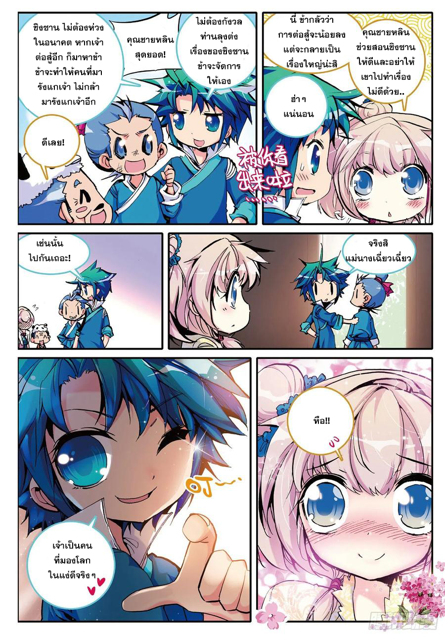 ข้ารับใช้สุดแกร่งในใต้หล้า ตอนที่ 4 หน้า 9