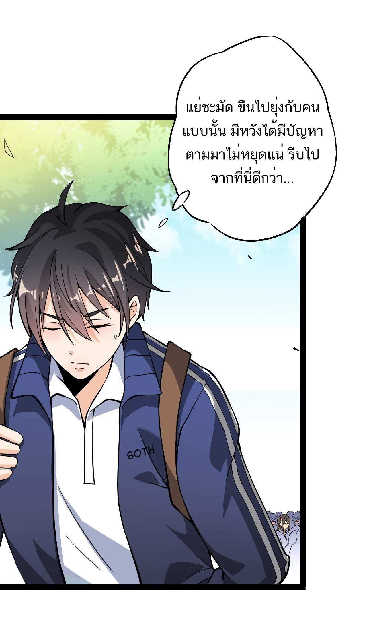 The Daily Life of the Immortal King ตอนที่ 4 หน้า 12