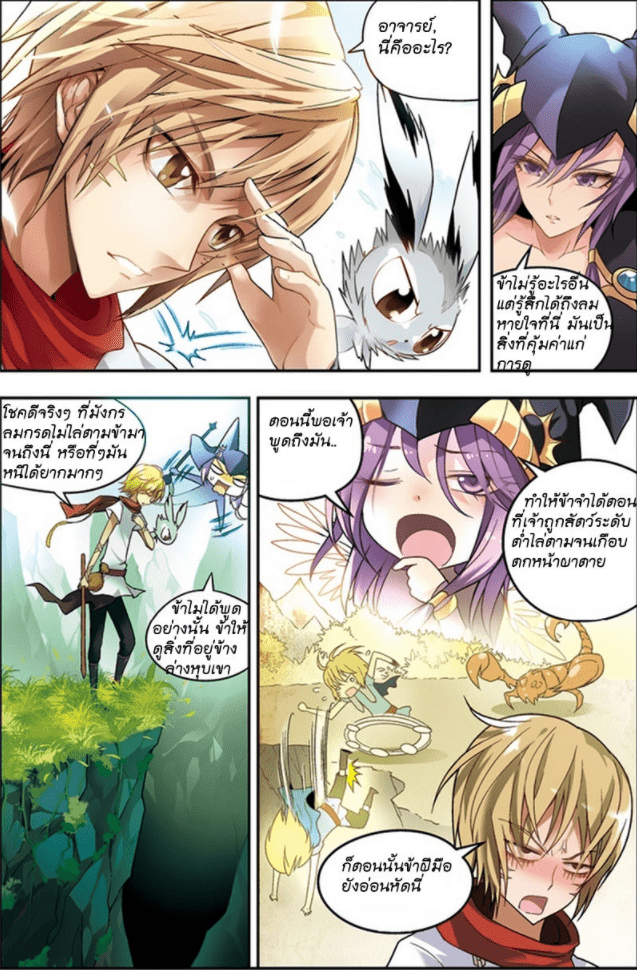 จิตสังหารเลือดมังกร ตอนที่ 44 หน้า 2