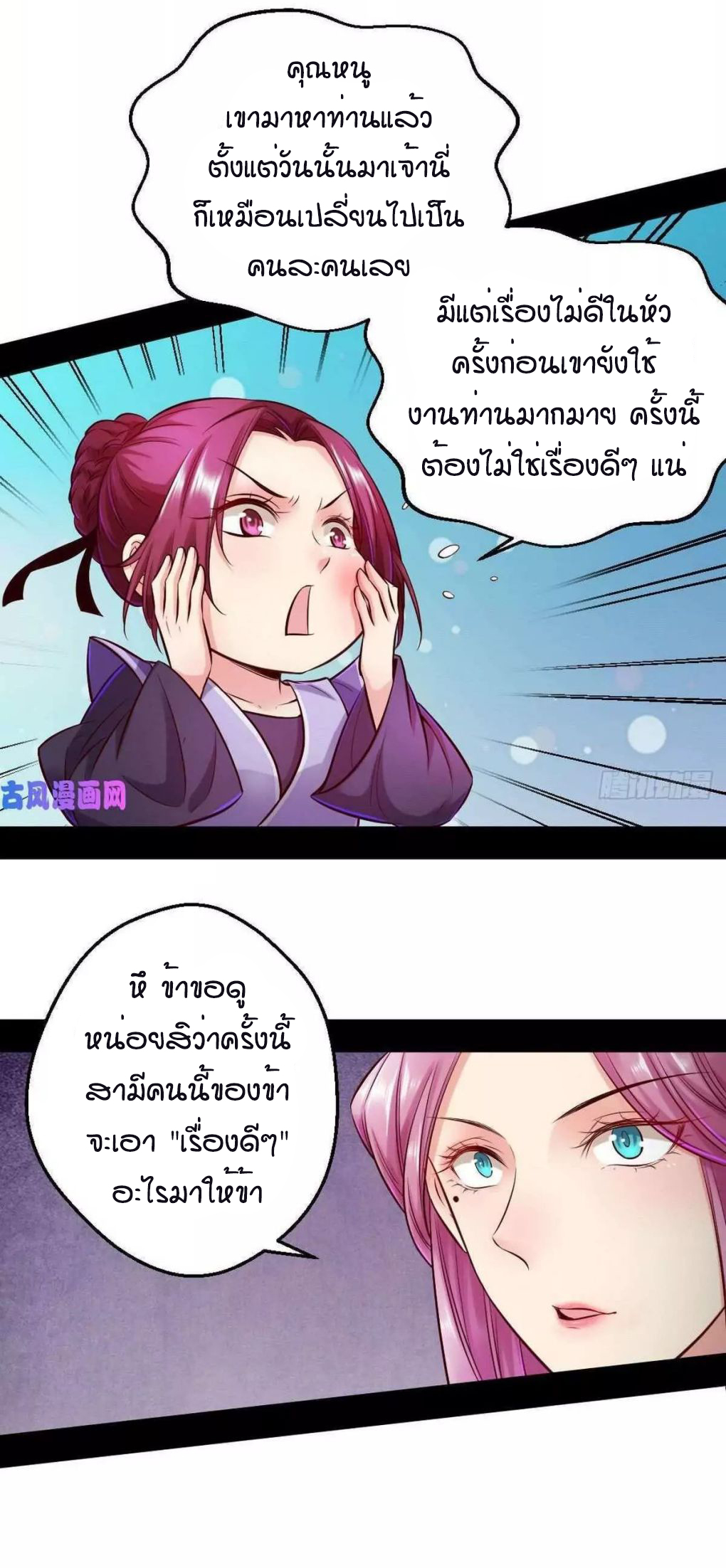 1.เรียกข้าว่าจอมมาร ตอนที่ 41 หน้า 10