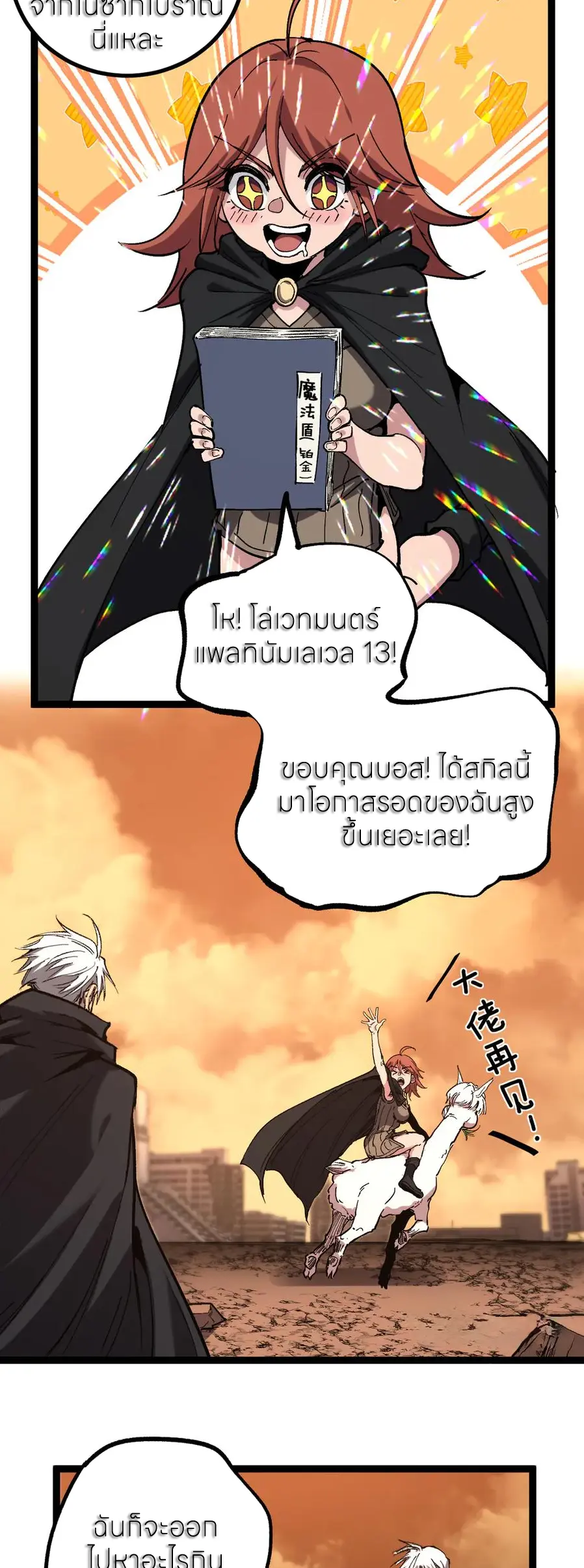 ราชานักฆ่าแห่งโลกเสมือน🗡️ ตอนที่ 51 หน้า 2