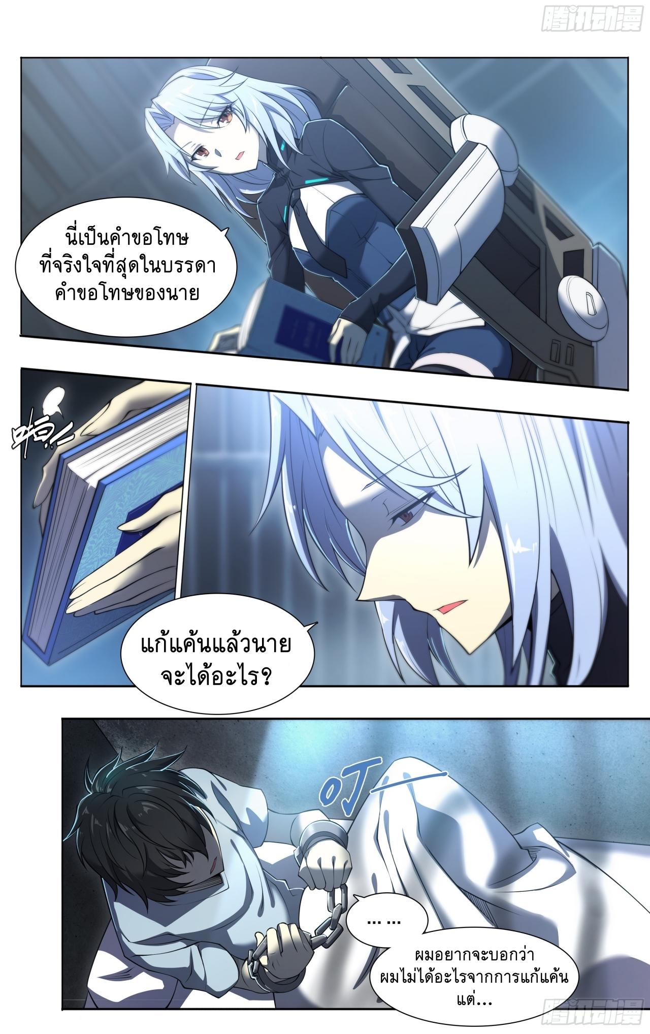 Apocalypse Forecast ตอนที่ 84 หน้า 6