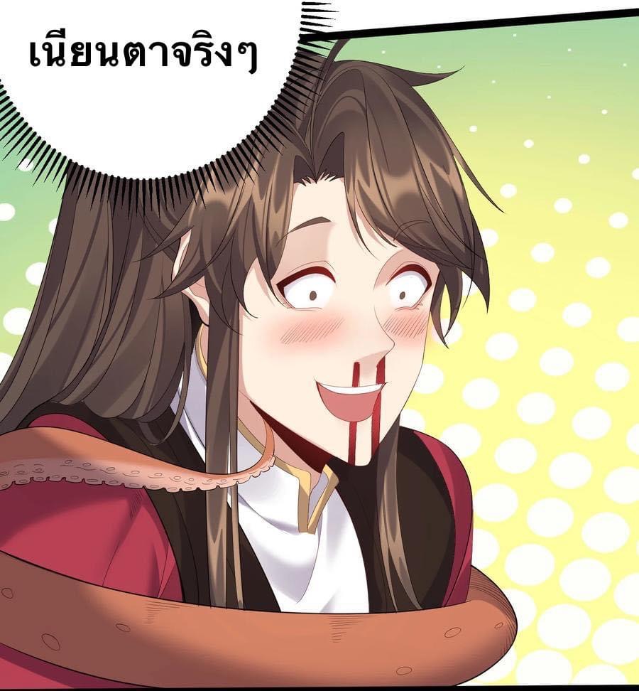 เทพวายร้ายกลับชาติมาเกิดใหม่ ตอนที่ 109 หน้า 21