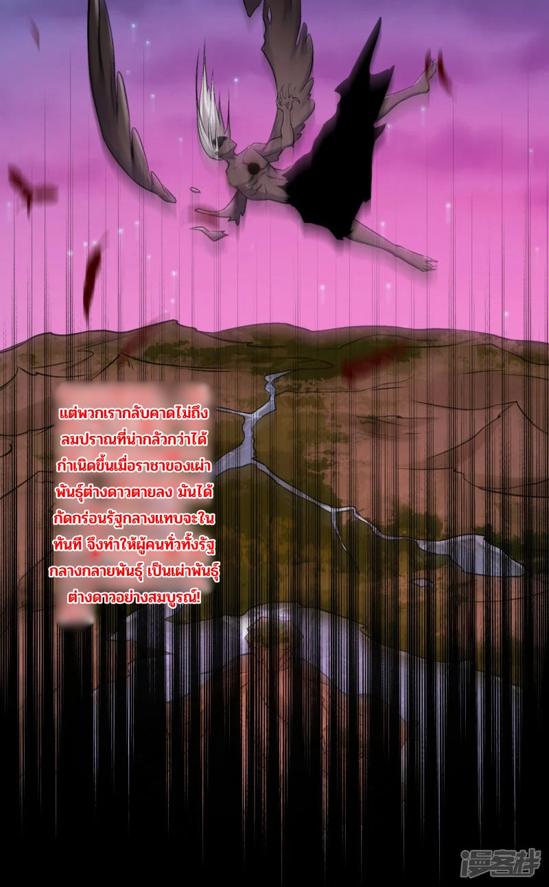 บรรพบุรุษผู้ขัดเกลากายา (ทันจีน) ตอนที่ 144 หน้า 32