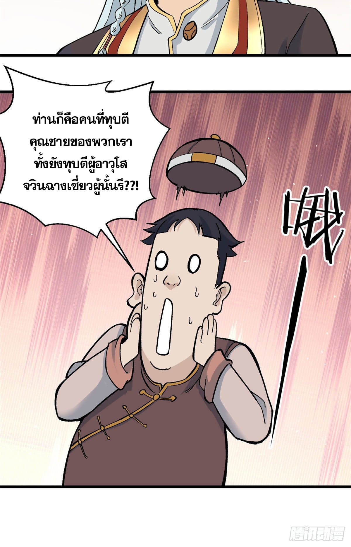 นิกายที่แข็งแกร่งที่สุด (ทันจีน) ตอนที่ 54 หน้า 16