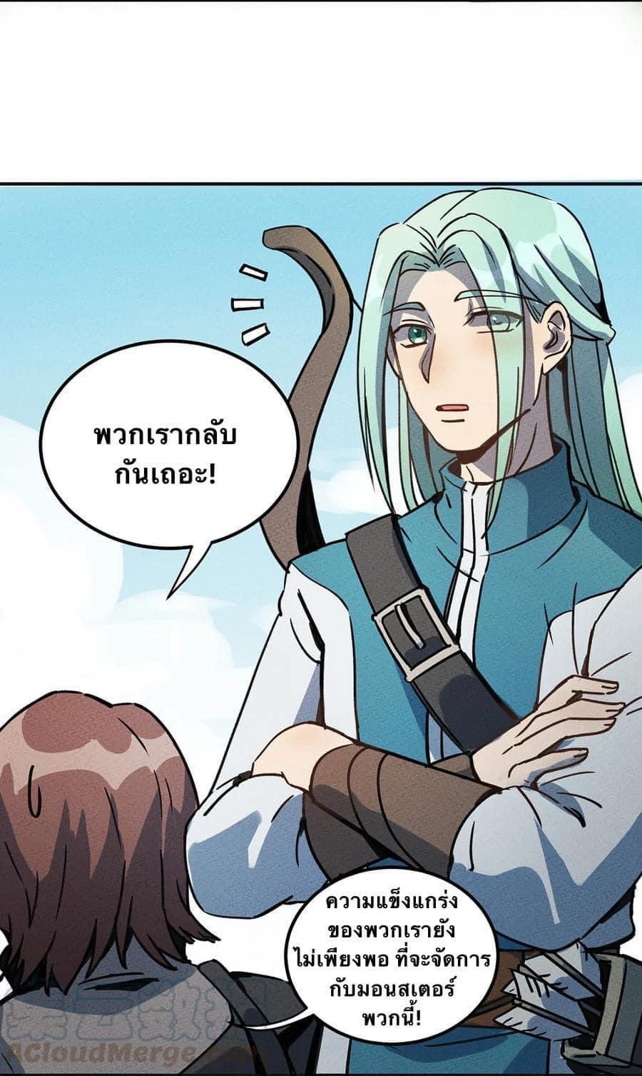 หลุดเข้ามาในเกมกลายเป็นมอนสเตอร์ที่อ่อนแอที่สุดสะงั้น ตอนที่ 5 หน้า 6