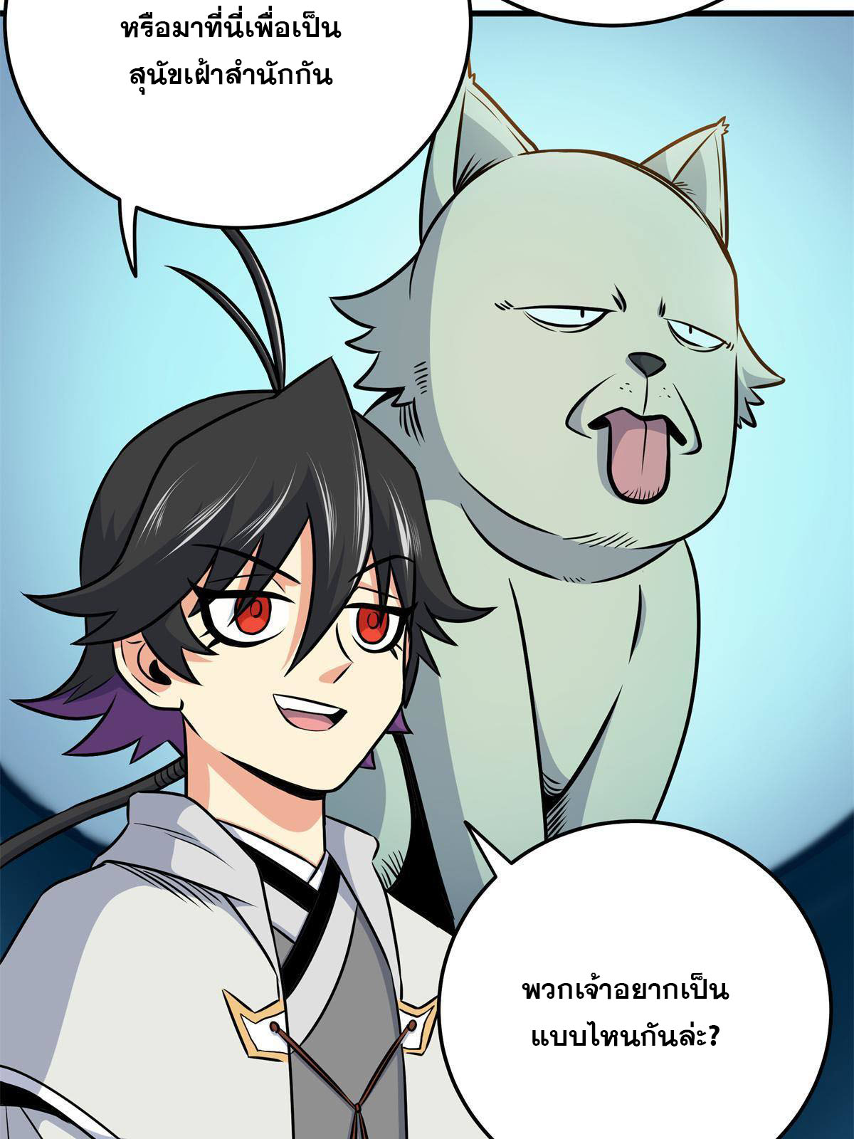 ราชันอหังการ - Emperor's Domination ตอนที่ 35 หน้า 12