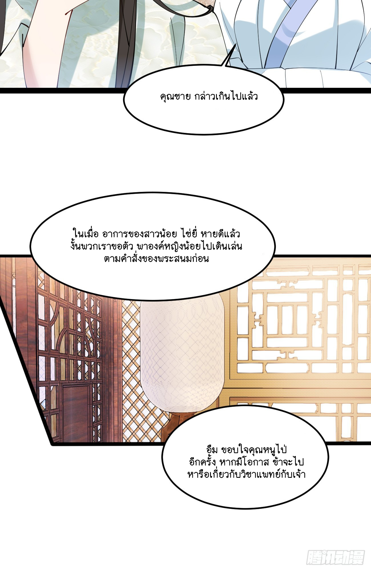 Prince Biexiu ตอนที่ 17 หน้า 29