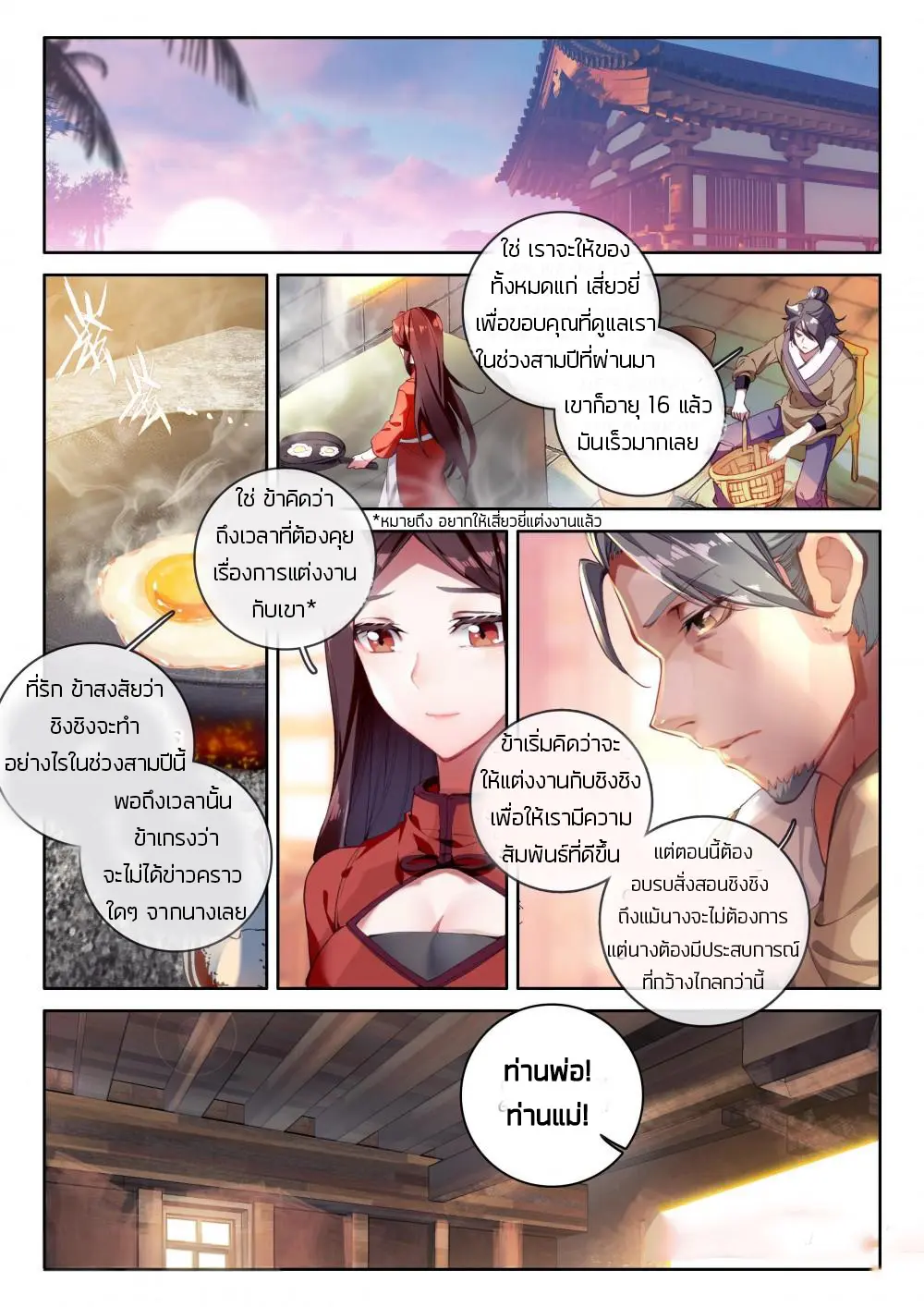 The Great Deity - เทพผู้ยิ่งใหญ่ ตอนที่ 14 หน้า 3