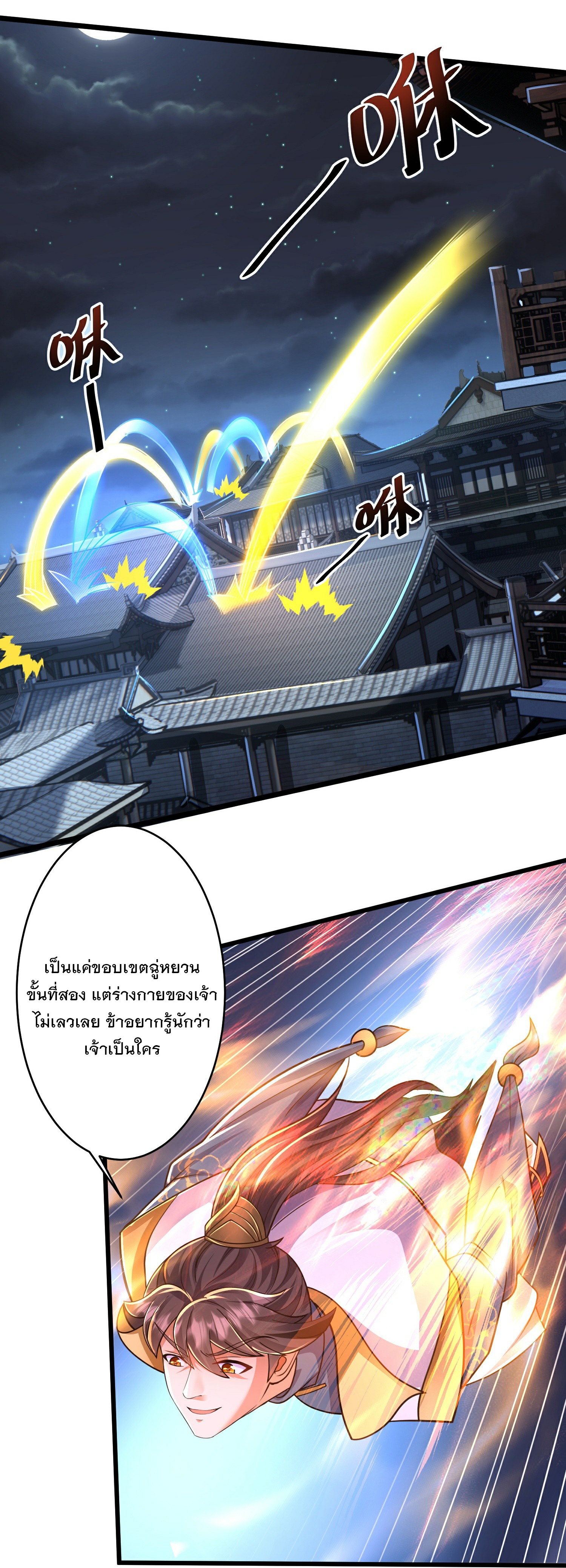 การกลับมาของเทพมาร ตอนที่ 23 หน้า 9