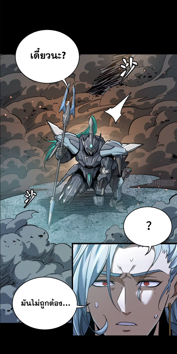 Legend of Star Genera ชนจีน ตอนที่ 155 หน้า 16