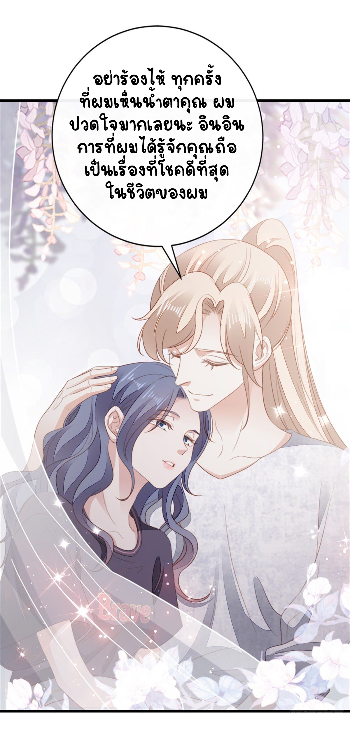 ระบบเปลี่ยนชะตายัยตัวร้าย ตอนที่ 76 หน้า 38