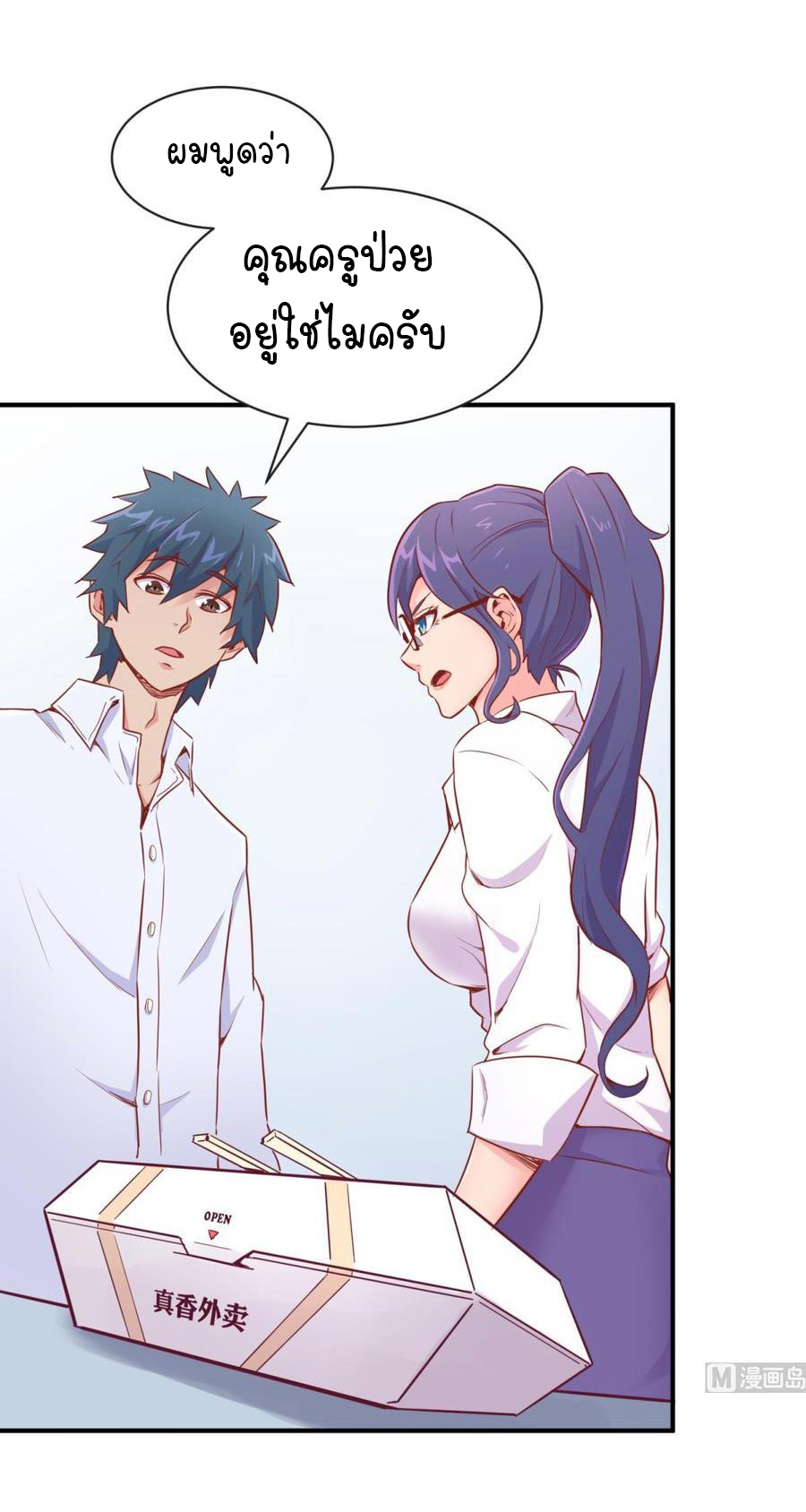 เทพเซียนหมอ ของยัยเทพธิดา ตอนที่ 12 หน้า 2