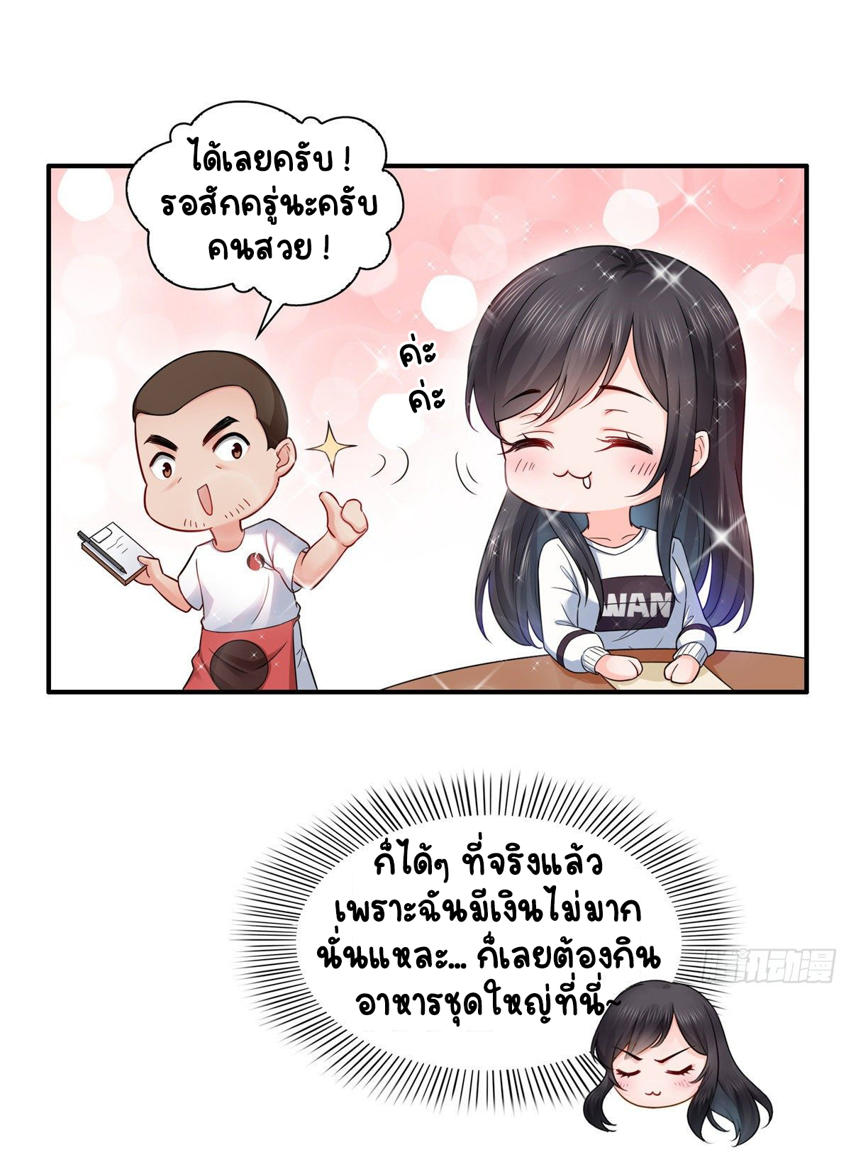 (ชนจีน)Perfect Secret Love The Bad New Wife Is a Little Sweet ตอนที่ 90 หน้า 17