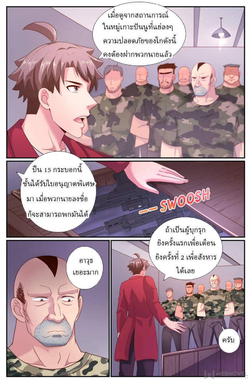 เจียงเฉิน ตอนที่ 197 หน้า 4