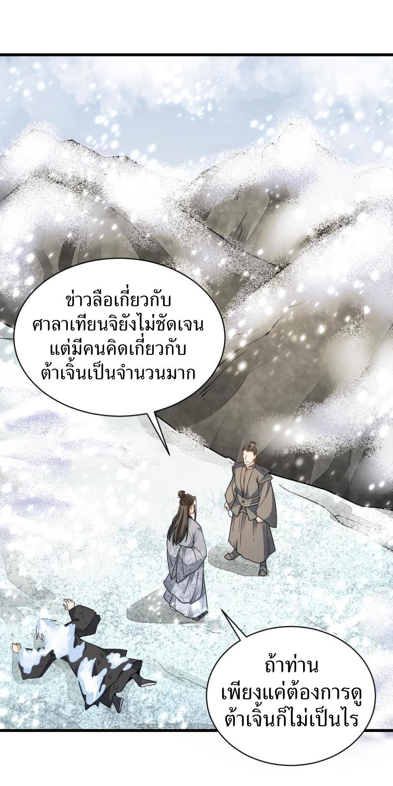 Lan Ke Qi Yuan ตอนที่ 125 หน้า 19